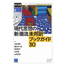 画像をギャラリービューアに読み込む, 現代思想
