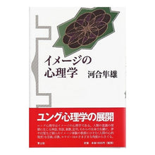 画像をギャラリービューアに読み込む, イメージの心理学
