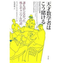 画像をギャラリービューアに読み込む, 天才数学者はこう賭ける　誰も語らなかった

