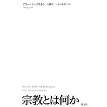 Load image into Gallery viewer, 宗教とは何か
