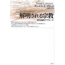 画像をギャラリービューアに読み込む, 解明される宗教　進化論的アプローチ
