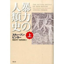 画像をギャラリービューアに読み込む, 暴力の人類史　上
