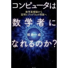 画像をギャラリービューアに読み込む, コンピュータは数学者になれるのか？
