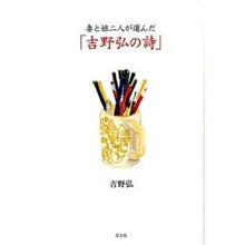 画像をギャラリービューアに読み込む, 妻と娘二人が選んだ「吉野弘の詩」 Hiroshi Yoshino ``Hiroshi Yoshino's poem'' selected by my wife and two daughters
