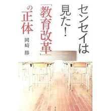 画像をギャラリービューアに読み込む, センセイは見た！「教育改革」の正体
