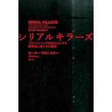 画像をギャラリービューアに読み込む, シリアルキラーズ　プロファイリングがあき
