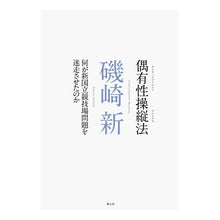 画像をギャラリービューアに読み込む, 偶有性操縦法　何が新国立競技場問題を迷走
