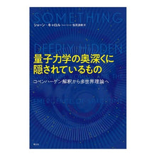 画像をギャラリービューアに読み込む, 量子力学の奥深くに隠されているもの
