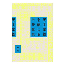 画像をギャラリービューアに読み込む, 民主主義を信じる
