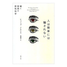 画像をギャラリービューアに読み込む, 人は簡単には騙されない
