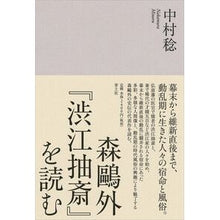画像をギャラリービューアに読み込む, 森鴎外『渋江抽斎』を読む
