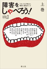 画像をギャラリービューアに読み込む, #里見喜久夫 #障害をしゃべろう！上
