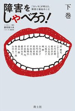 Load image into Gallery viewer, #KikuoSatomi #Let'sTalkAboutDisabilities!Part2
