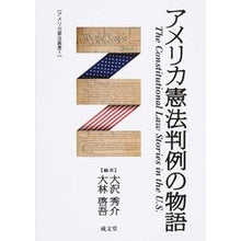 Load image into Gallery viewer, アメリカ憲法判例の物語
