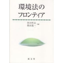 画像をギャラリービューアに読み込む, 環境法のフロンティア

