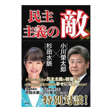 画像をギャラリービューアに読み込む, 民主主義の敵
