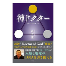 画像をギャラリービューアに読み込む, 神ドクター　Ｄｏｃｔｏｒ　ｏｆ　Ｇｏｄ
