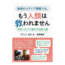 画像をギャラリービューアに読み込む, 地球のメディア情報では、もう人類は救われ
