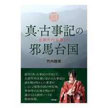 画像をギャラリービューアに読み込む, 真・古事記の邪馬台国
