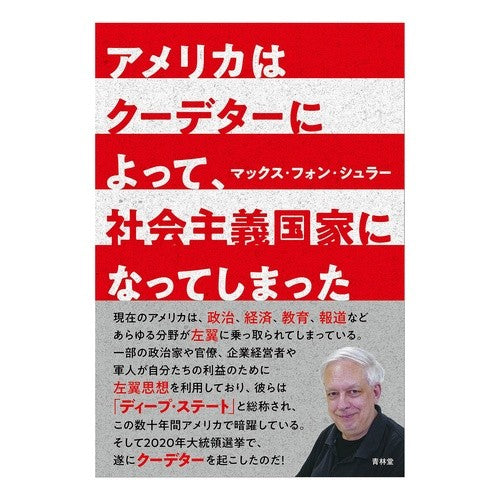 アメリカはクーデターによって、社会主義国