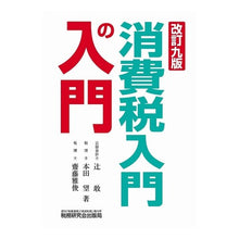 画像をギャラリービューアに読み込む, 消費税入門の入門　改訂９版
