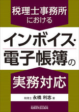 画像をギャラリービューアに読み込む, #永橋利志 #インボイス・電子帳薄の実務対応
