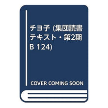 画像をギャラリービューアに読み込む, チヨ子
