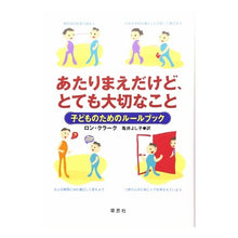Load image into Gallery viewer, あたりまえだけど、とても大切なこと Kura-kron R It's obvious, but very important

