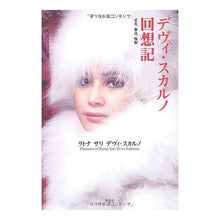 Load image into Gallery viewer, デヴィ・スカルノ回想記　栄光、無念、悔恨 Memoirs of Devi Sukarno: Glory, Regret, Regret
