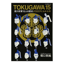 画像をギャラリービューアに読み込む, ＴＯＫＵＧＡＷＡ１５　徳川将軍１５人の歴 Horiguchimasumi TOKUGAWA15 History of the 15 Tokugawa Shoguns
