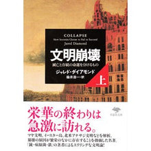 画像をギャラリービューアに読み込む, 文明崩壊　上
