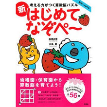 画像をギャラリービューアに読み込む, 新はじめてなぞぺ～ Takahamama Sanobu New first riddle~
