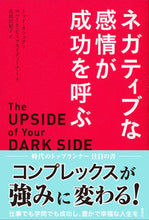 画像をギャラリービューアに読み込む, ＃Ｔ．カシュダン ＃ネガティブな感情が成功を呼ぶ : カシユダントツドT : Negative emotions lead to success : Kashiudandtsuddo T : 9784794221384
