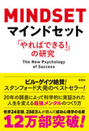 #Ｃ．Ｓ．ドゥエック #マインドセット「やればできる！」の研究# 9784794221780 :9784794221780