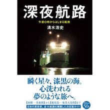 画像をギャラリービューアに読み込む, 深夜航路　午前０時から始まる船旅
