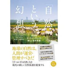 画像をギャラリービューアに読み込む, 「自然」という幻想　多自然ガーデニングに
