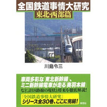 画像をギャラリービューアに読み込む, 全国鉄道事情大研究　東北・西部篇
