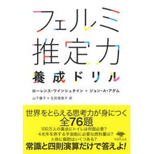 画像をギャラリービューアに読み込む, フェルミ推定力養成ドリル
