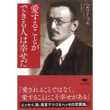 画像をギャラリービューアに読み込む, 愛することができる人は幸せだ
