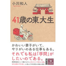 画像をギャラリービューアに読み込む, ４１歳の東大生 41 year old Tokyo University student
