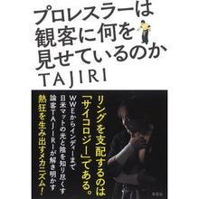 画像をギャラリービューアに読み込む, プロレスラーは観客に何を見せているのか
