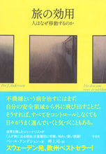 Load image into Gallery viewer, #Ｐ．アンデション #旅の効用人はなぜ移動するのか
