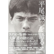 画像をギャラリービューアに読み込む, 平尾誠二を語る
