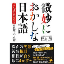 画像をギャラリービューアに読み込む, 微妙におかしな日本語　ことばの結びつきの
