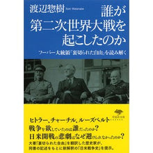 画像をギャラリービューアに読み込む, 誰が第二次世界大戦を起こしたのか
