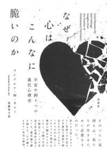 画像をギャラリービューアに読み込む, #Ｒ．Ｍ．ネシー #なぜ心はこんなに脆いのか
