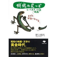 画像をギャラリービューアに読み込む, 蜥蜴の尻っぽ　とっておき映画の話
