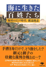 画像をギャラリービューアに読み込む, #渡辺尚志 #海に生きた百姓たち
