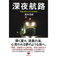 ＃清水浩史 : シミズヒロシ : ●草思社 : Hiroshi Shimizu : 9784794228574
