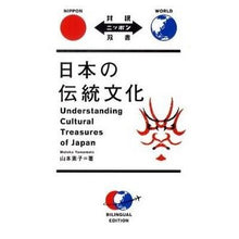 Load image into Gallery viewer, 日本の伝統文化
